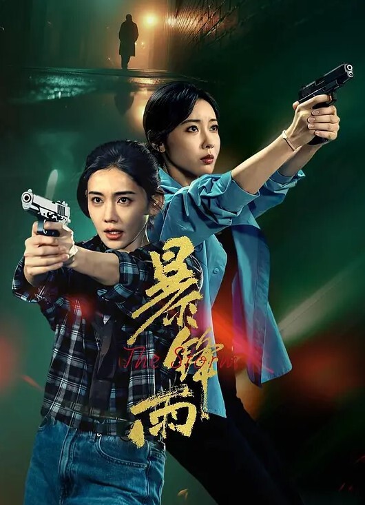 风骚小迷妹颜值很高的跟小哥激情啪啪黑丝情趣捆绑让大哥压在身下无套爆草特写抽插好刺激直接内射真骚 - 绅士影院